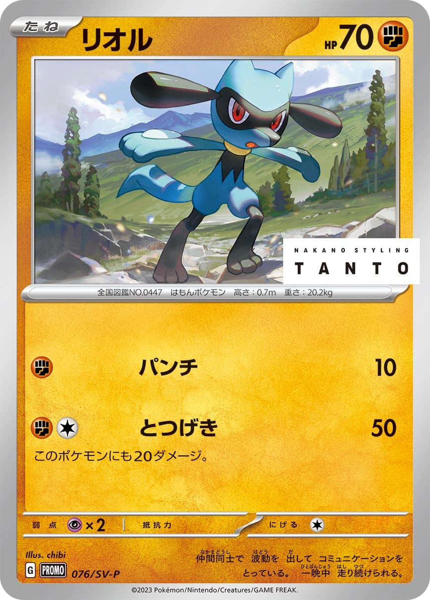 Riolu
