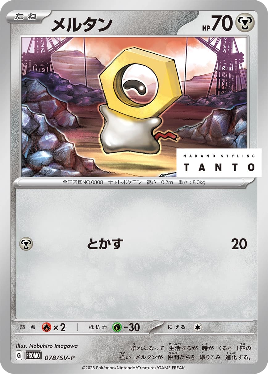Meltan