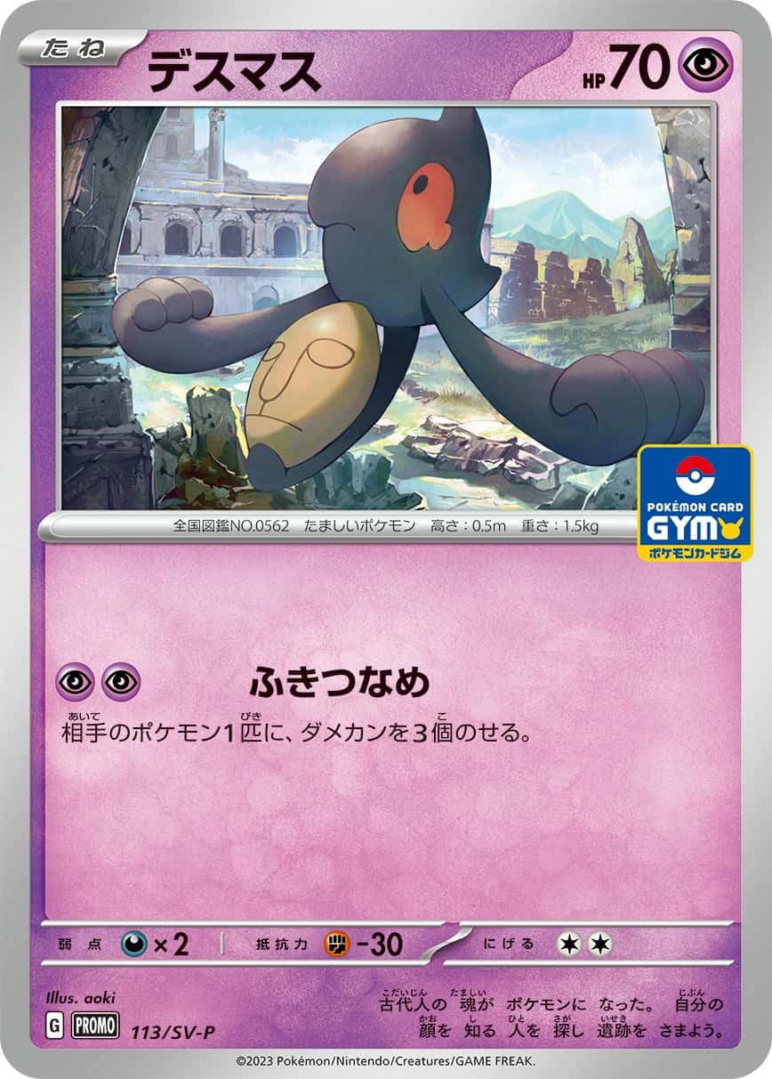 Yamask