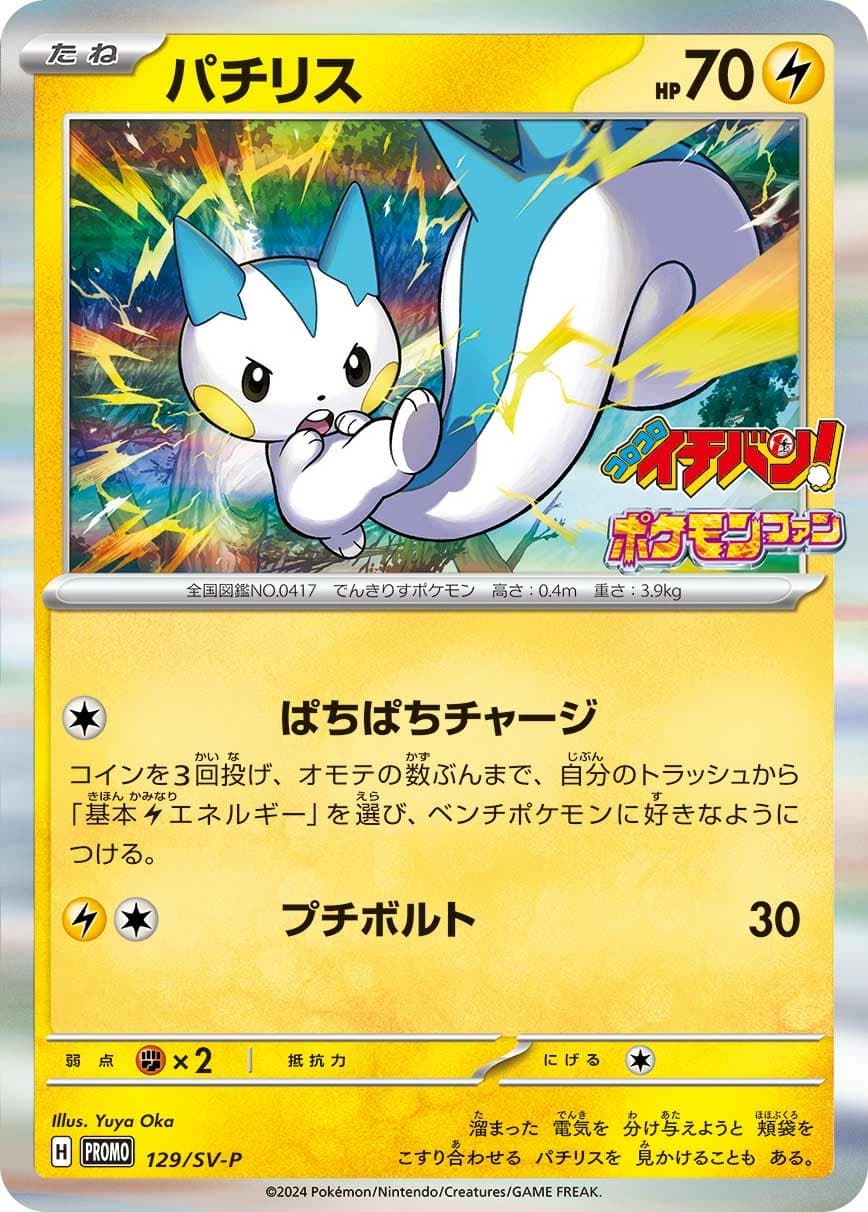 Pachirisu