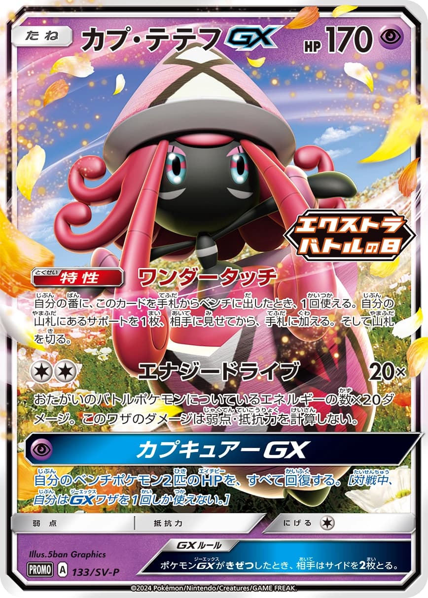 Tapu Lele-GX