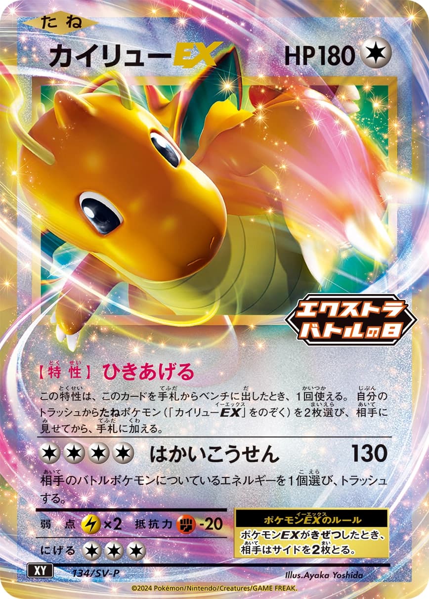 Dragonite-EX