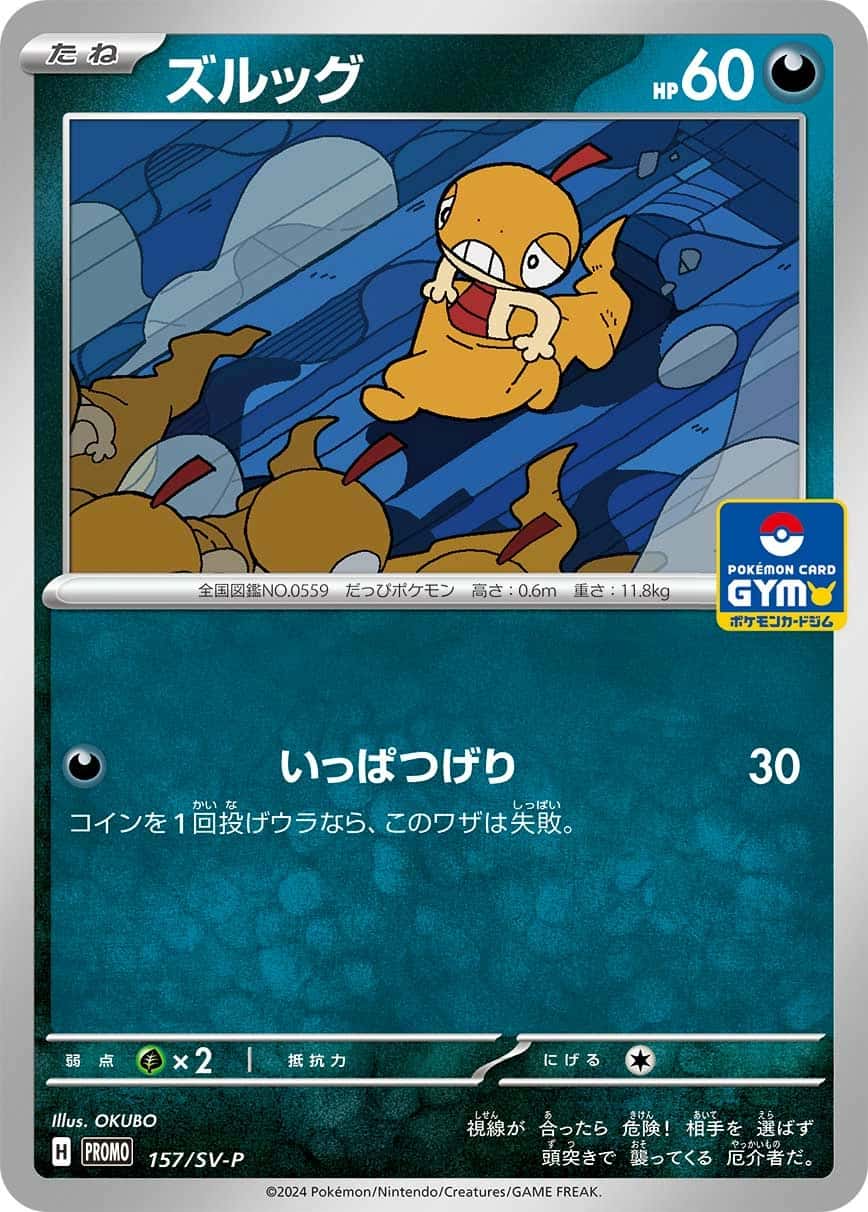 Scraggy