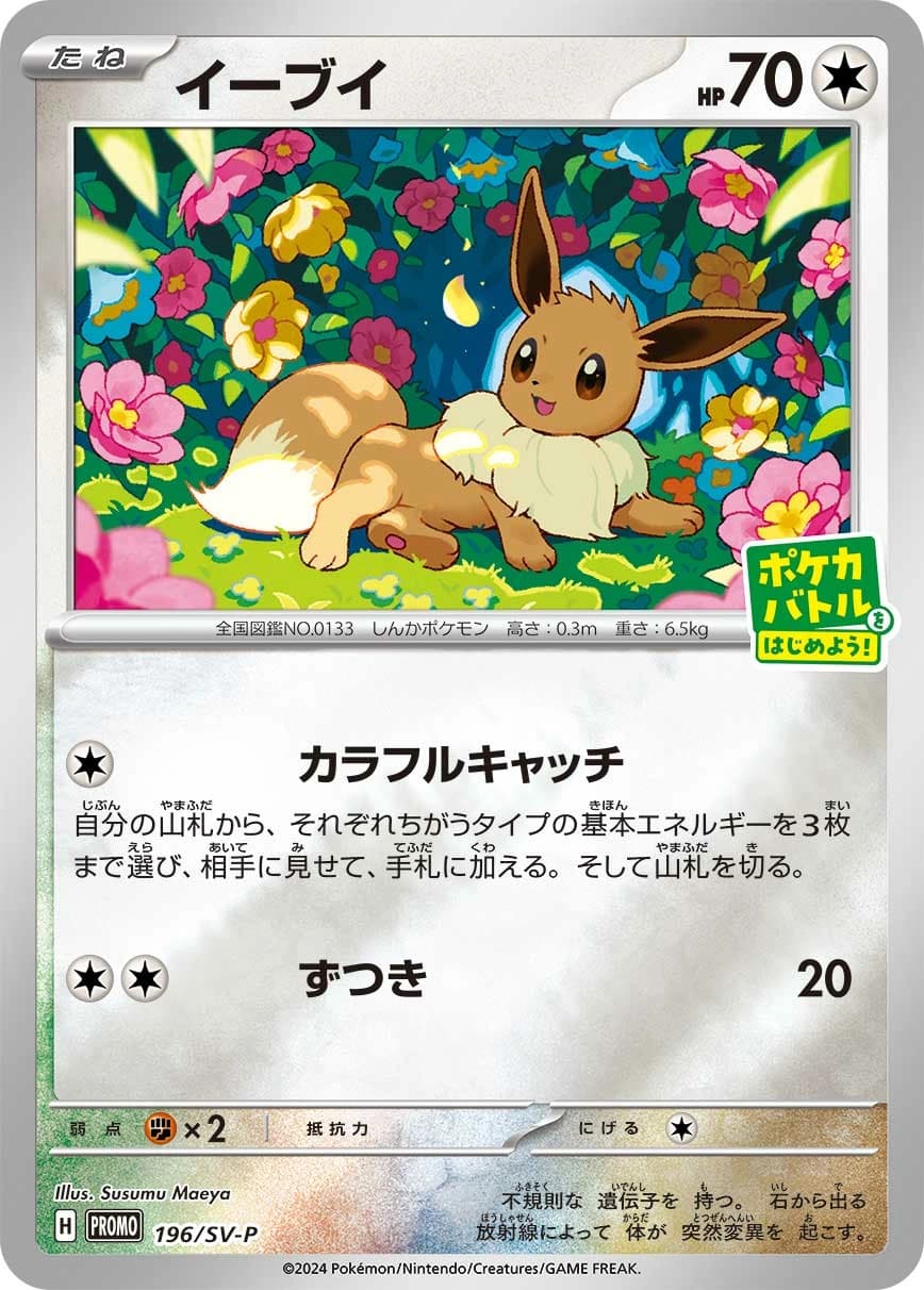 Eevee