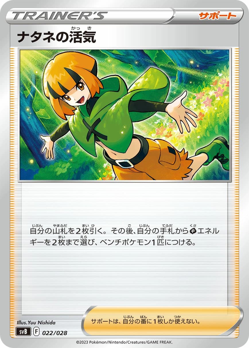 Gardenia's Vigor