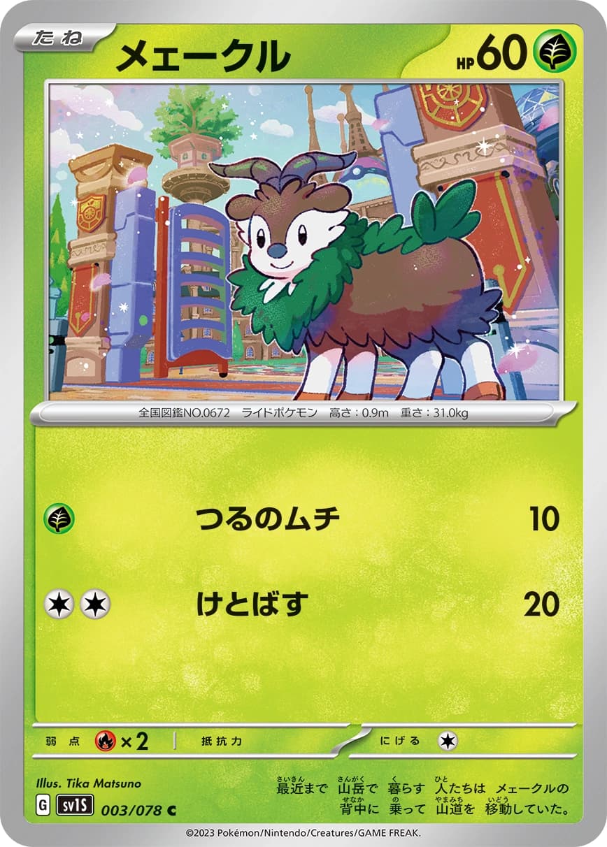 Skiddo