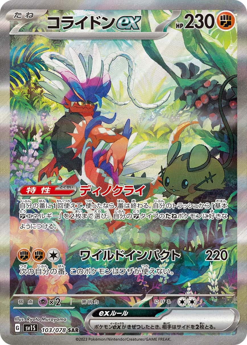 Koraidon ex