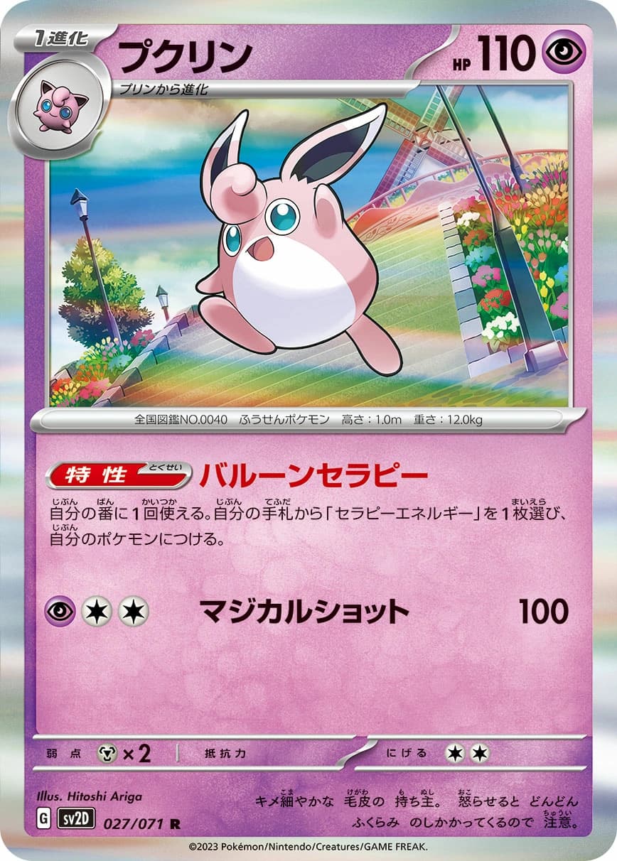 Wigglytuff