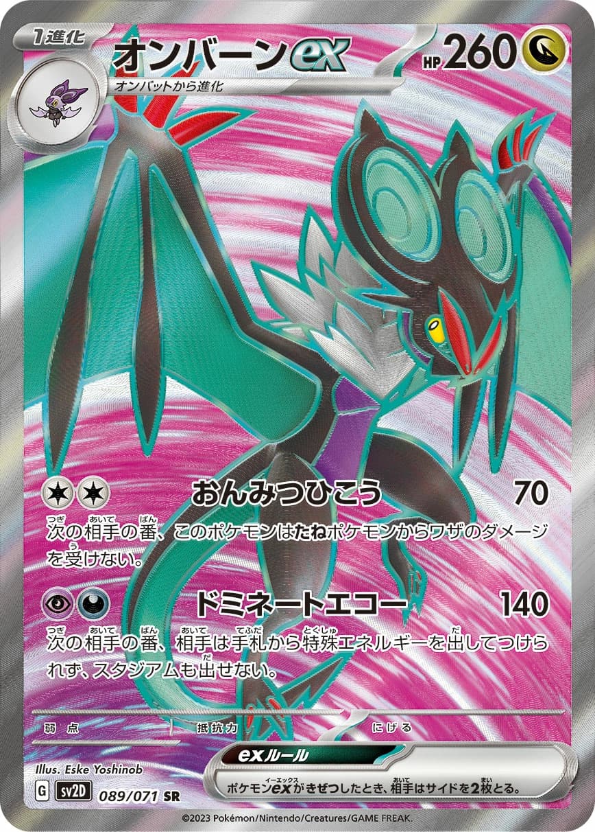 Noivern ex