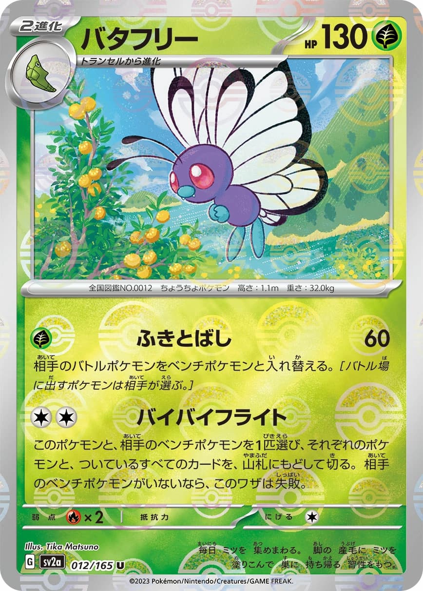 Butterfree