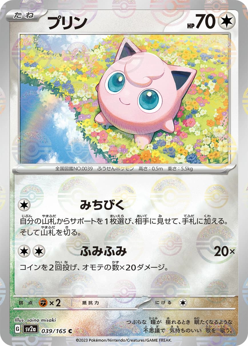 Jigglypuff
