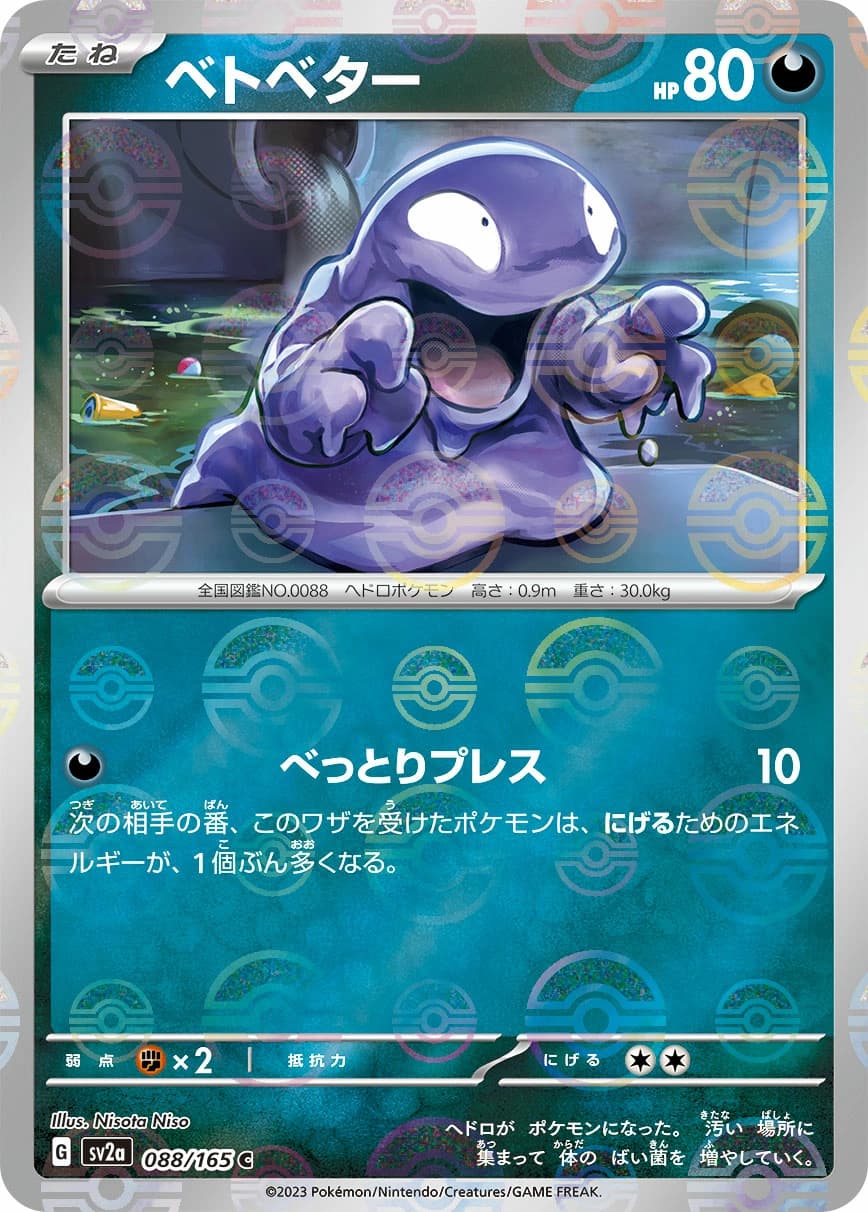 Grimer
