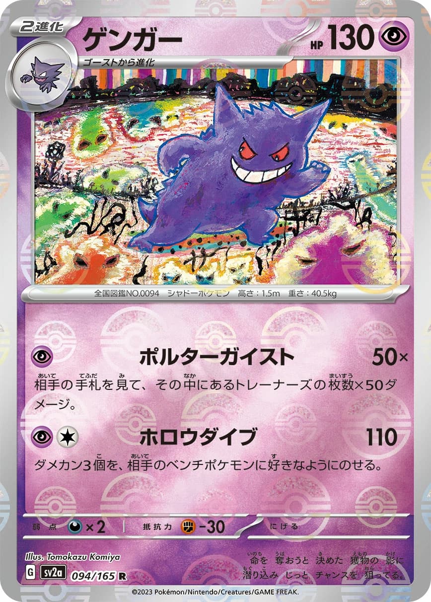 Gengar