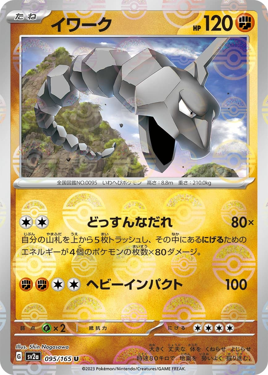 Onix