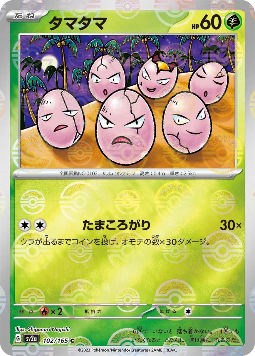 Exeggcute