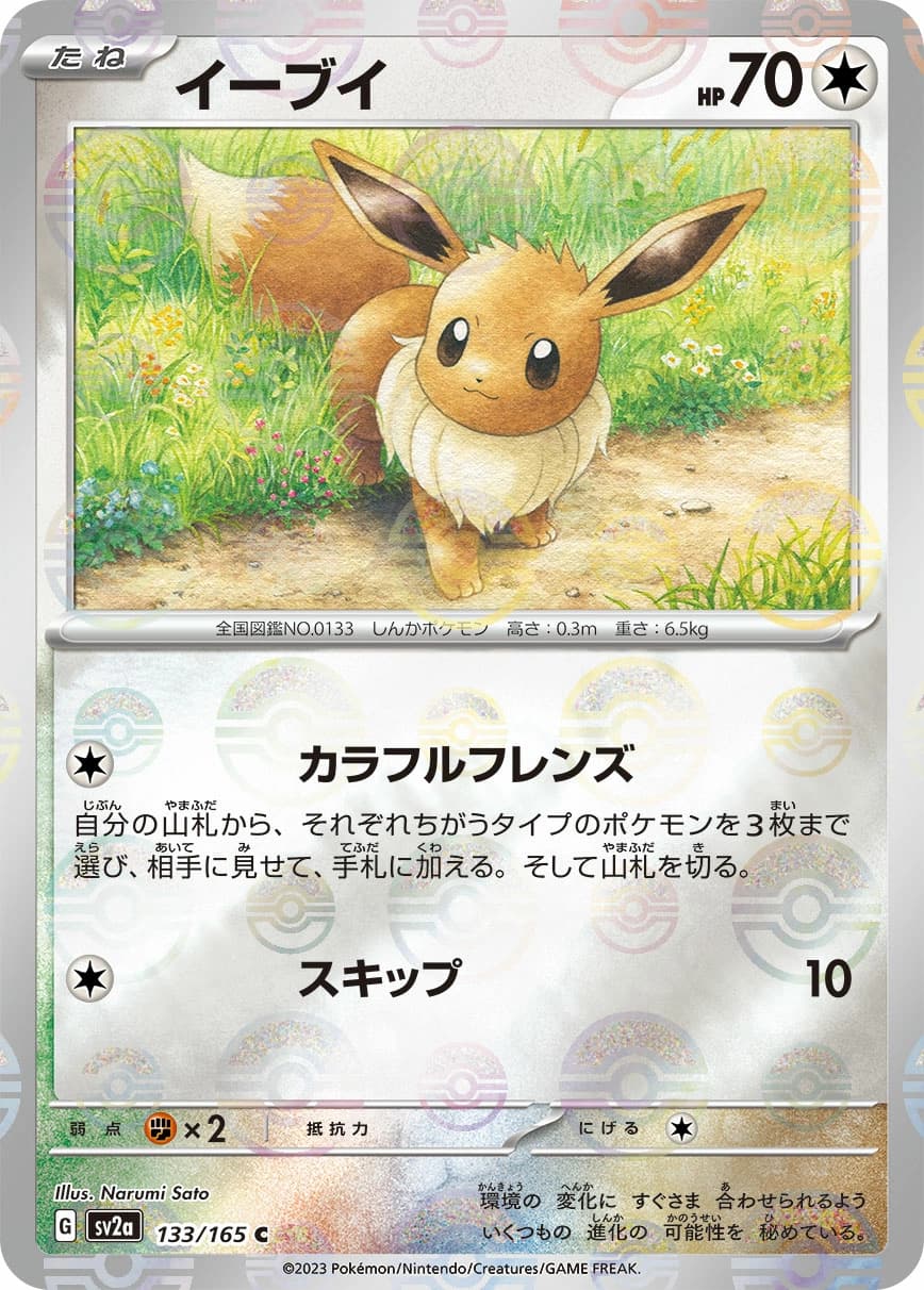 Eevee