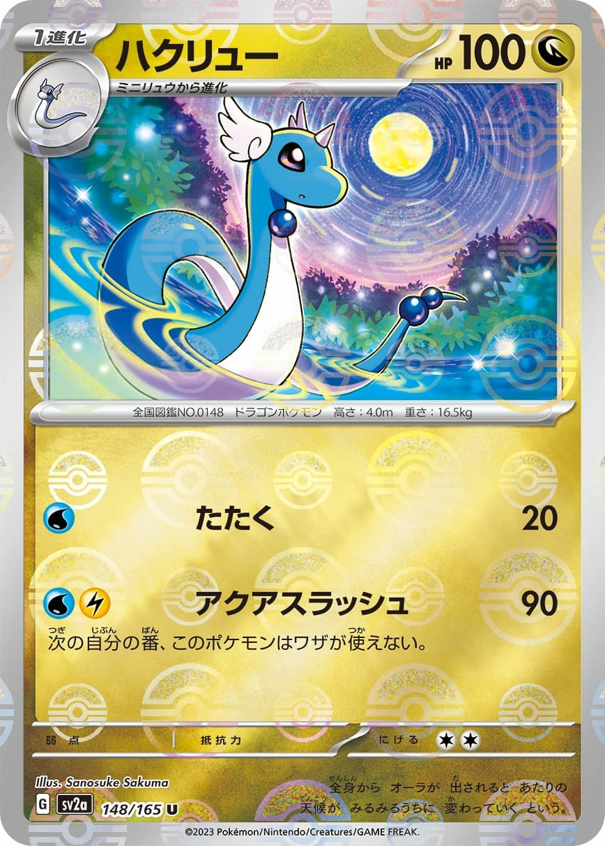 Dragonair