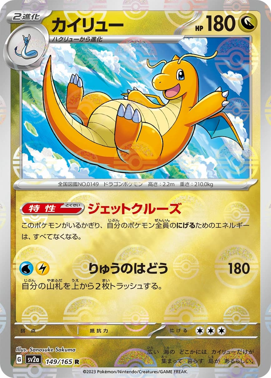 Dragonite