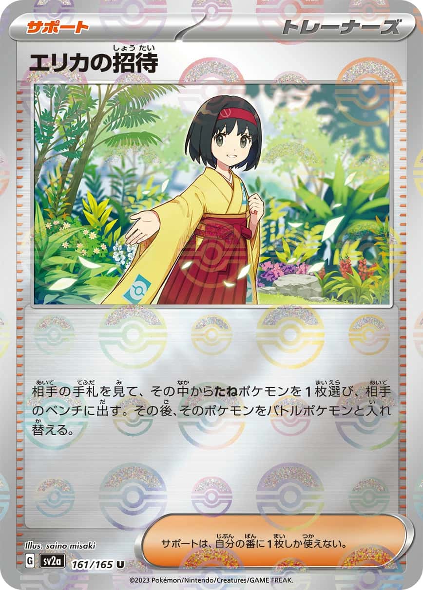 Erika's Invitation