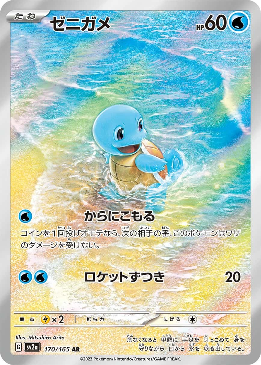 Squirtle