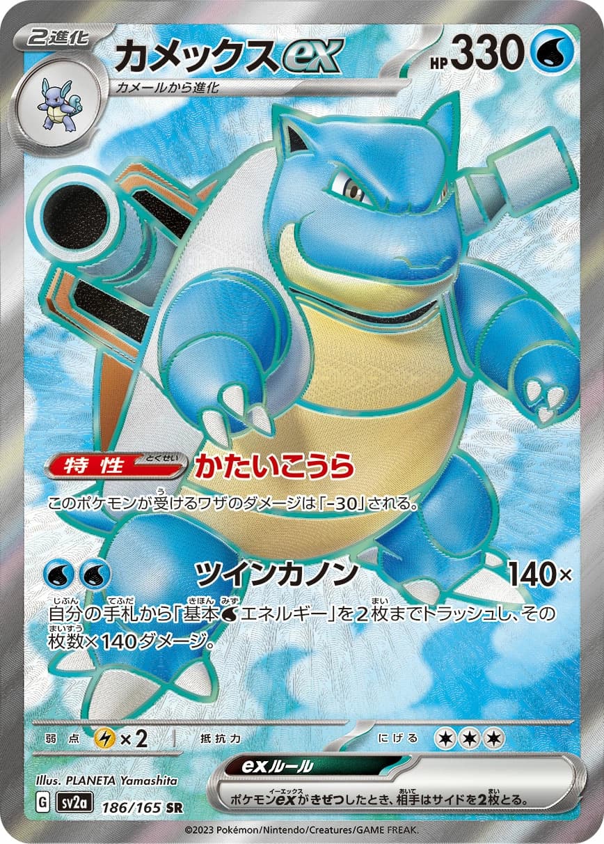 Blastoise ex