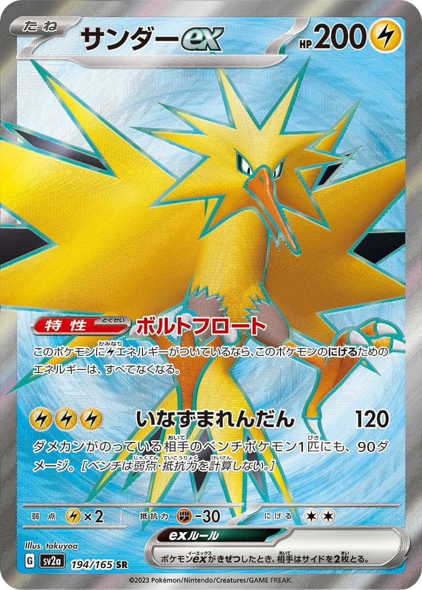 Zapdos ex