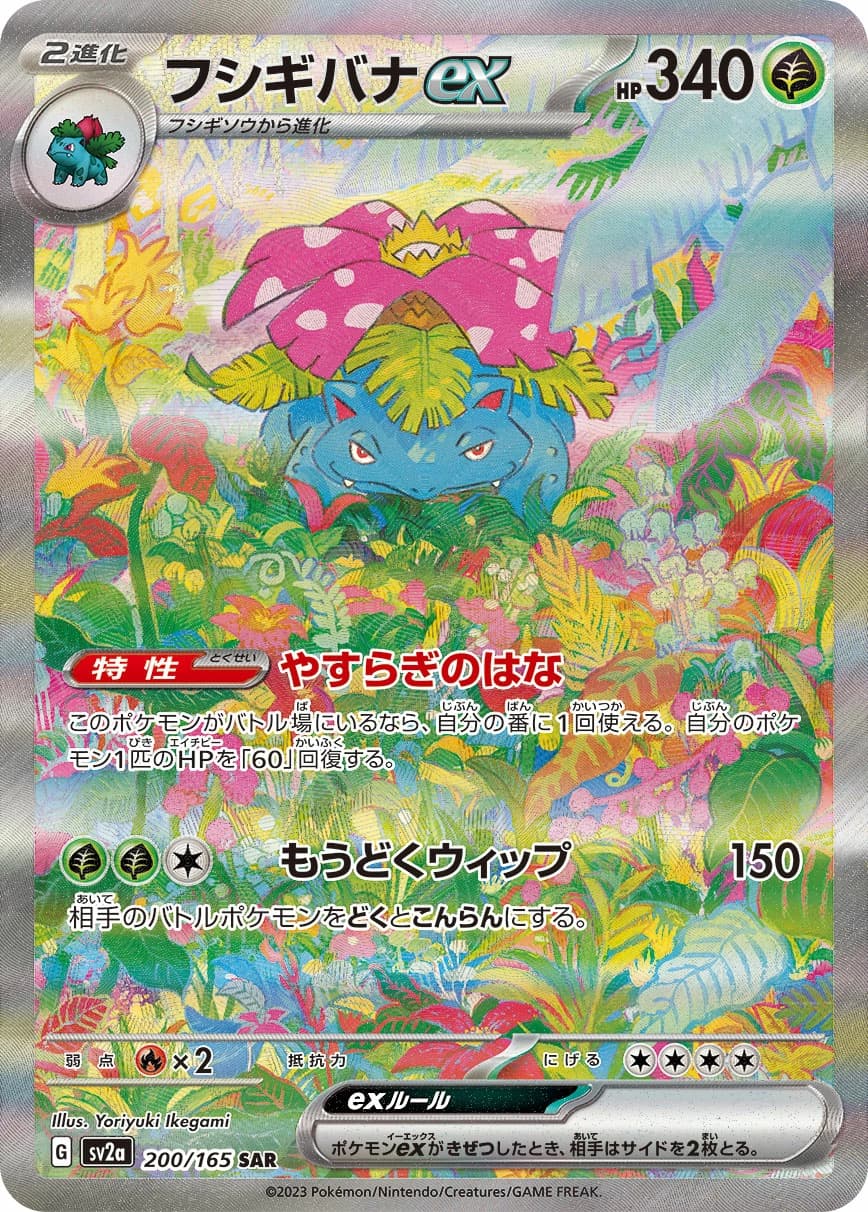 Venusaur ex