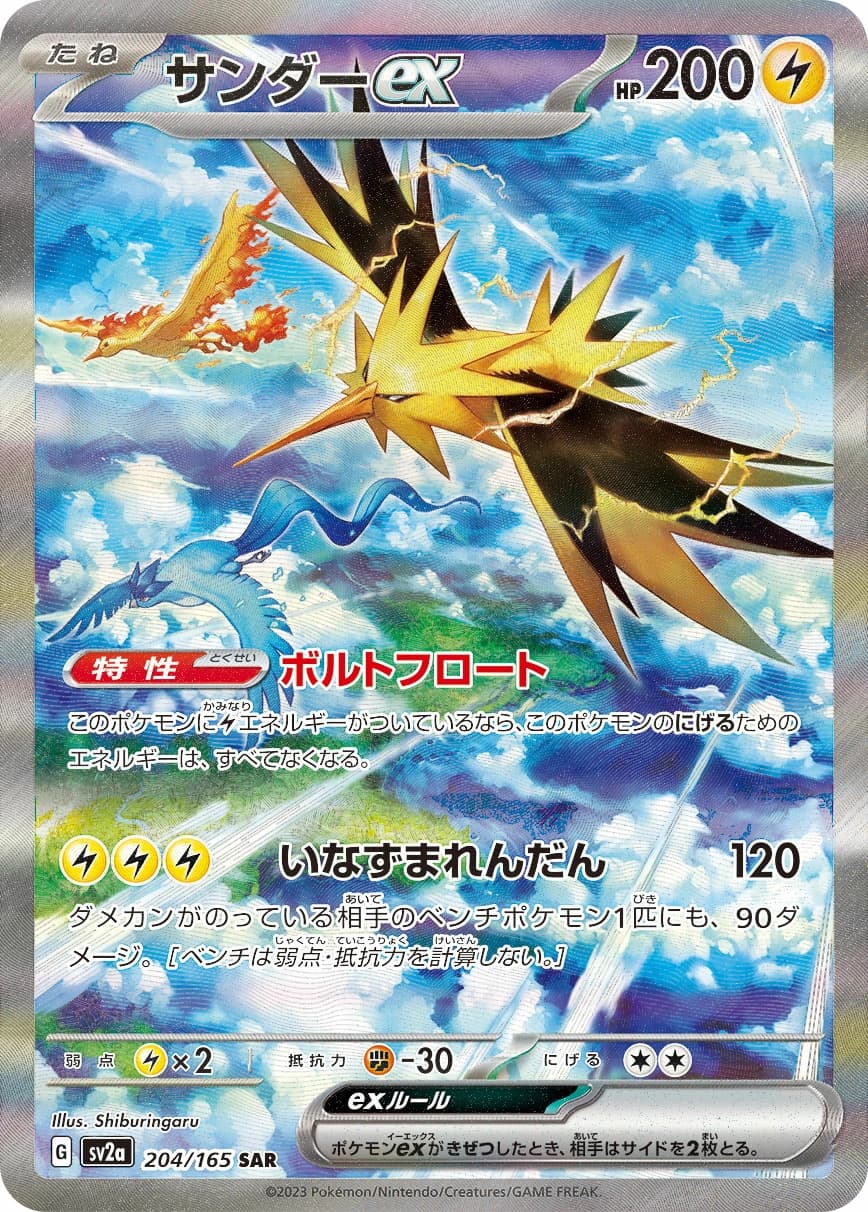 Zapdos ex