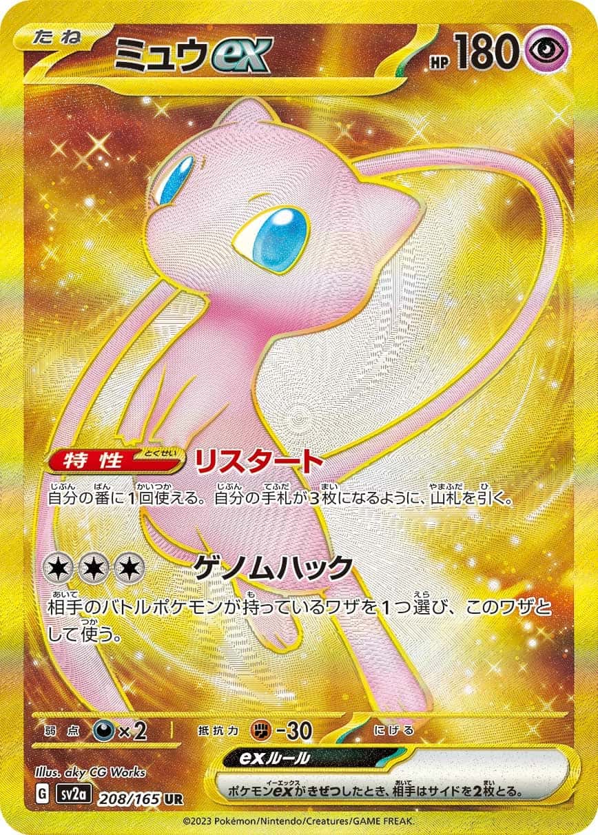 Mew ex