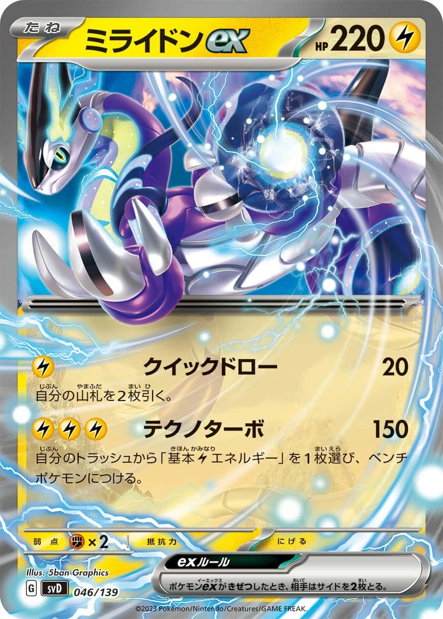 Miraidon ex