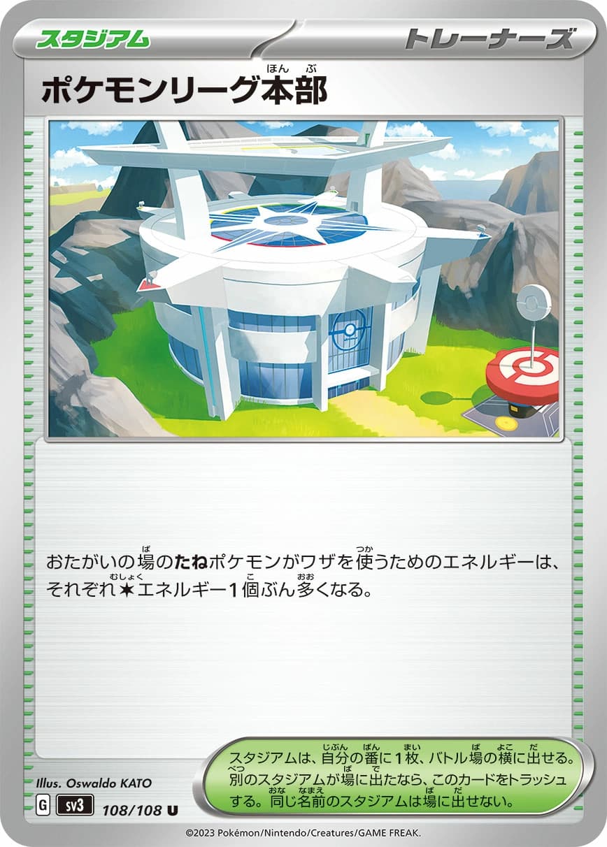 Pokémon League Headquarters