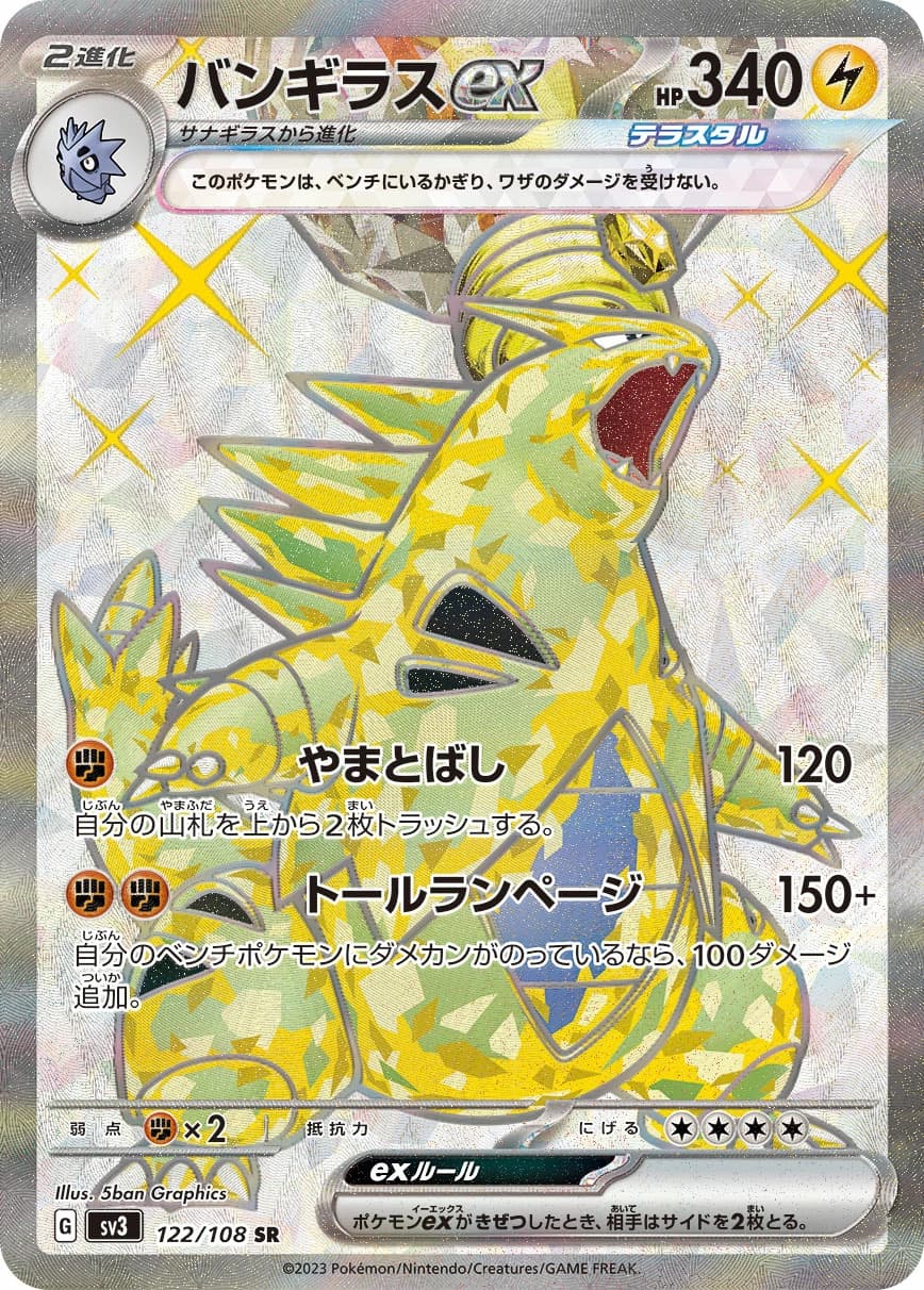 Tyranitar ex