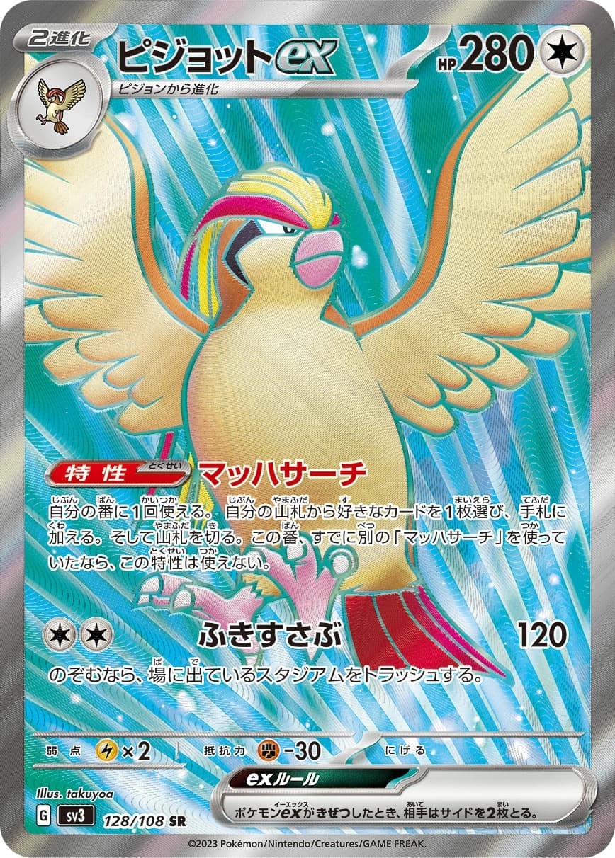 Pidgeot ex