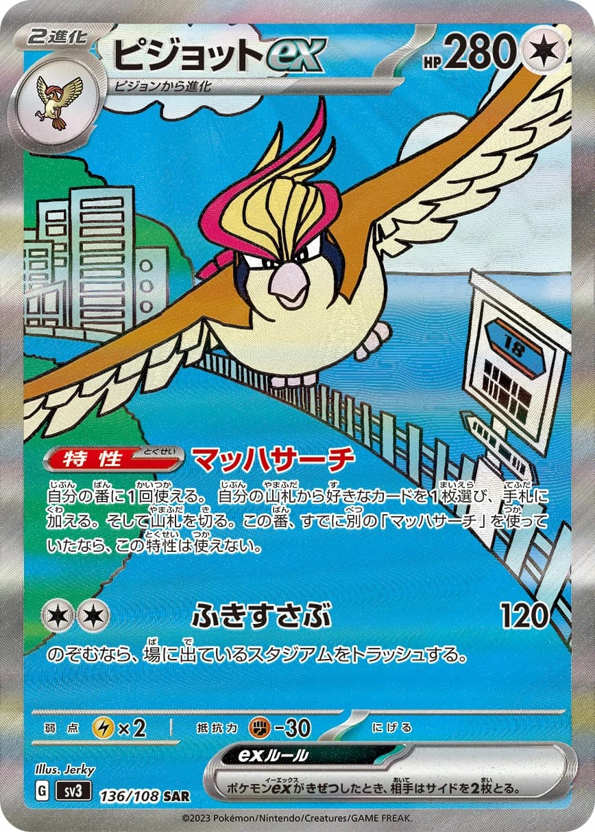 Pidgeot ex