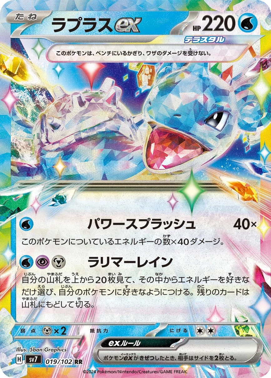 Lapras ex