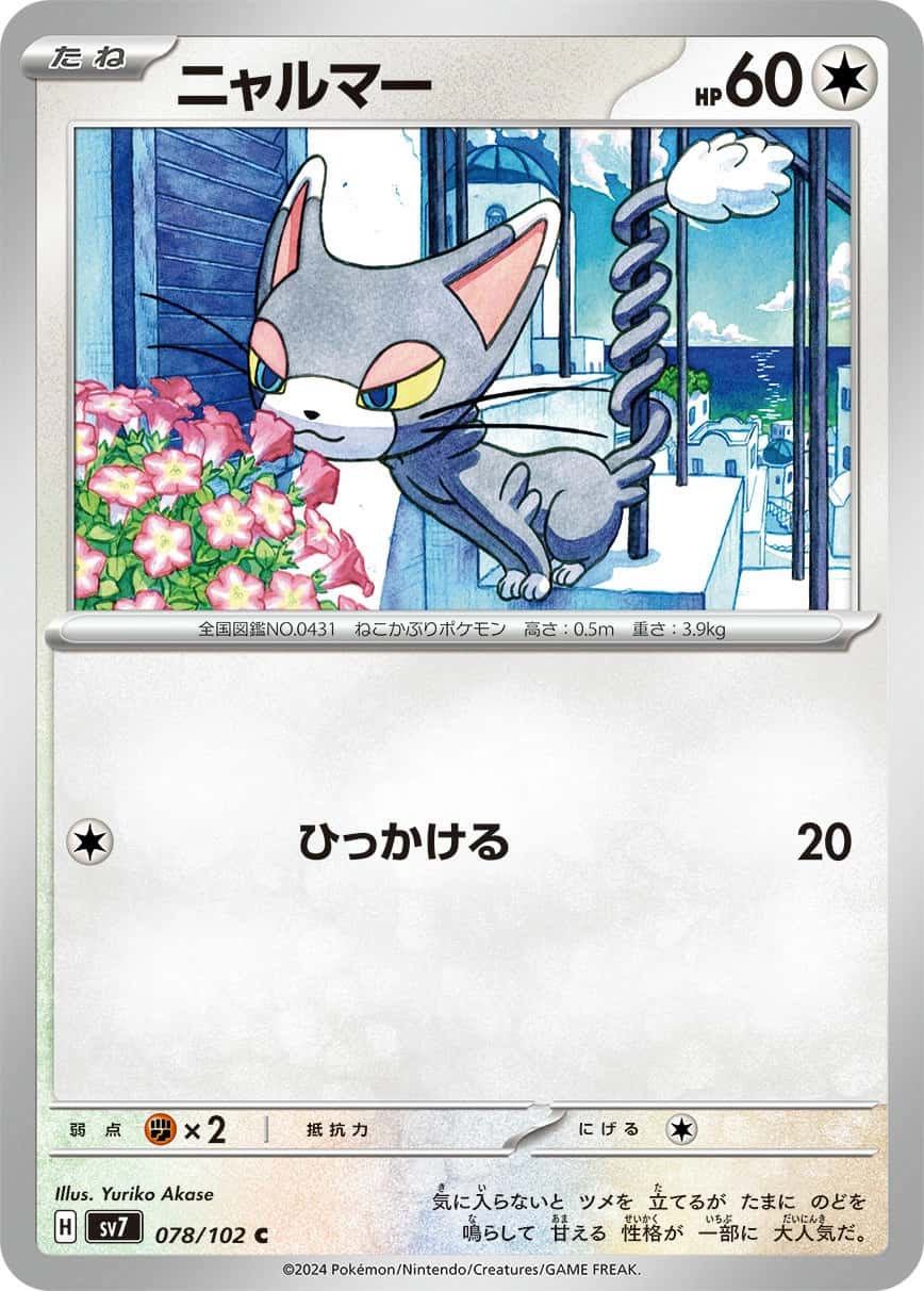 Glameow