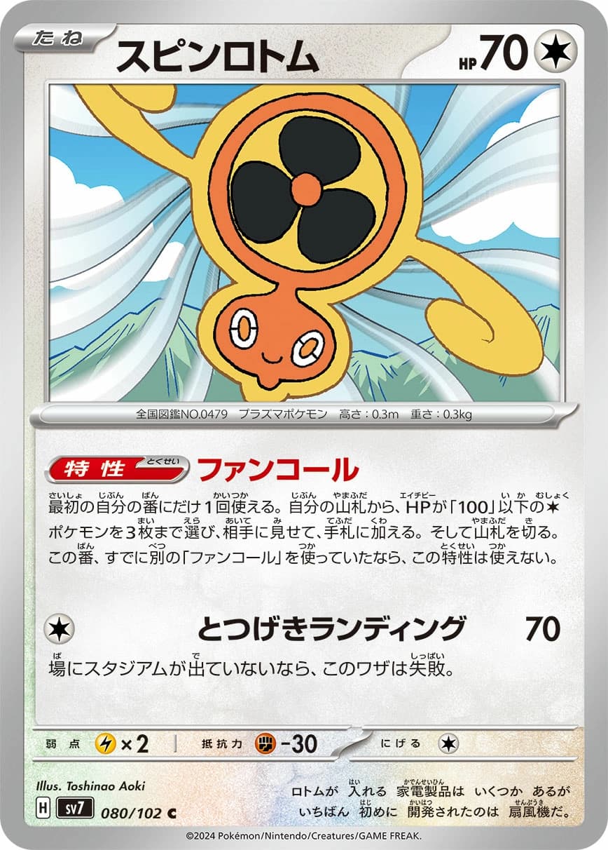 Fan Rotom 080 Stellar Miracle