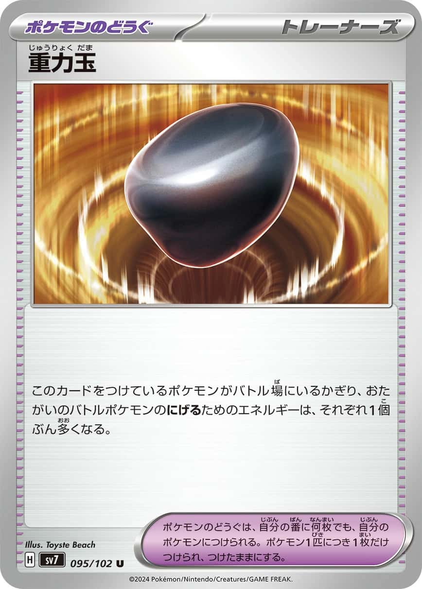 Gravity Stone
