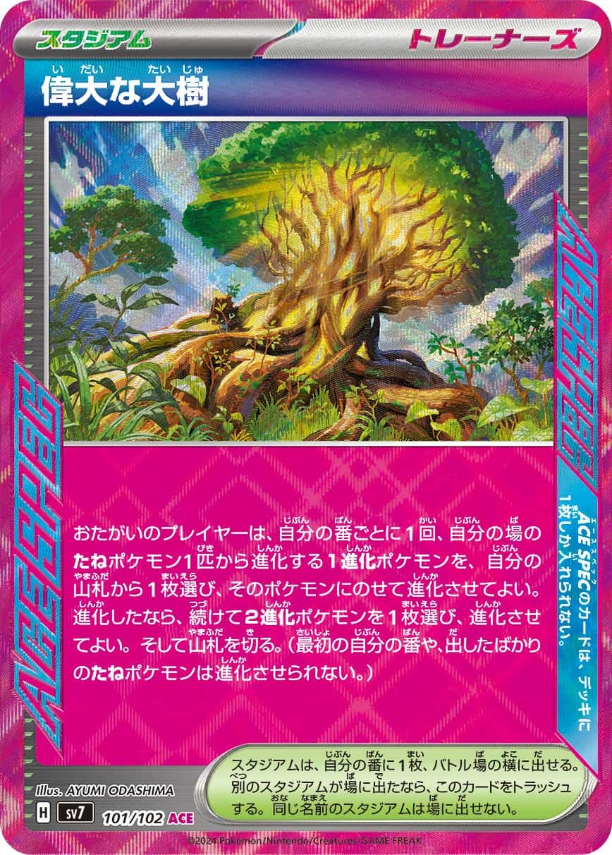 Great Big Tree