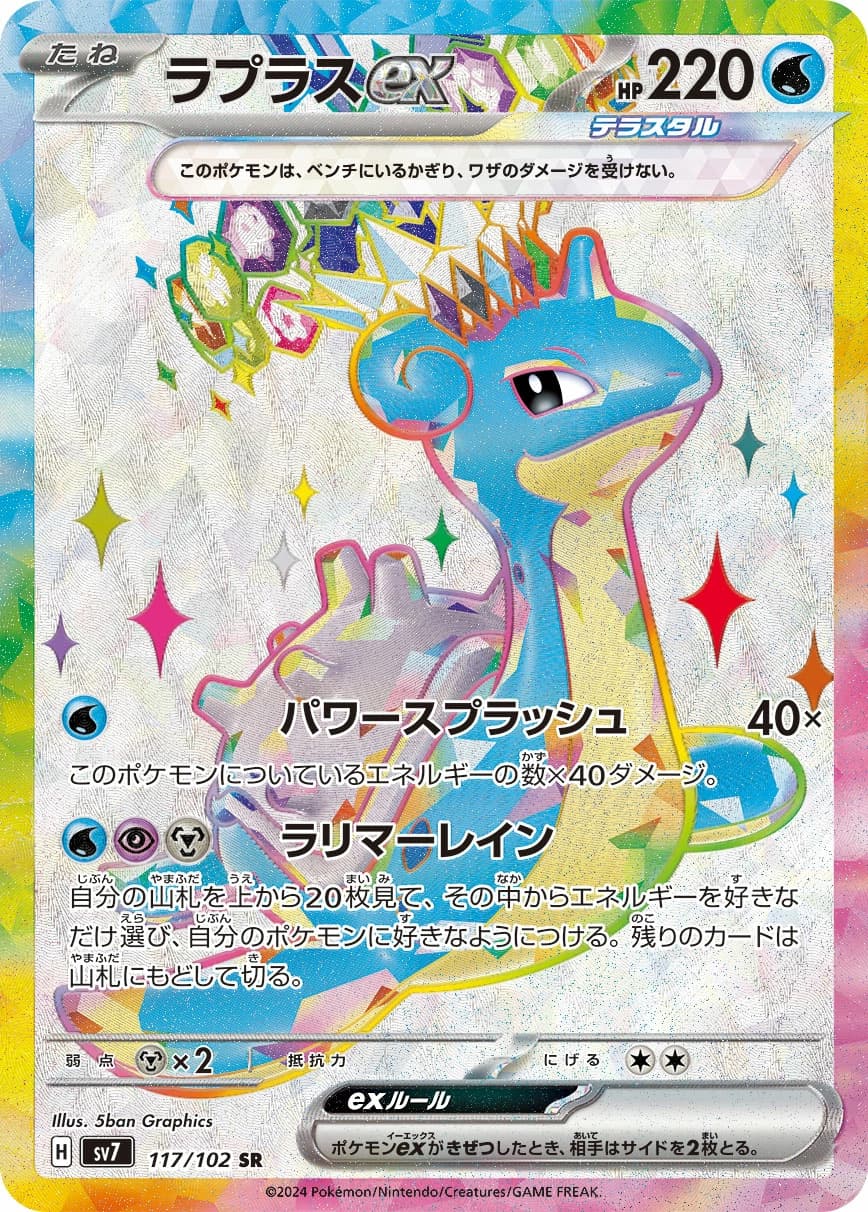 Lapras ex