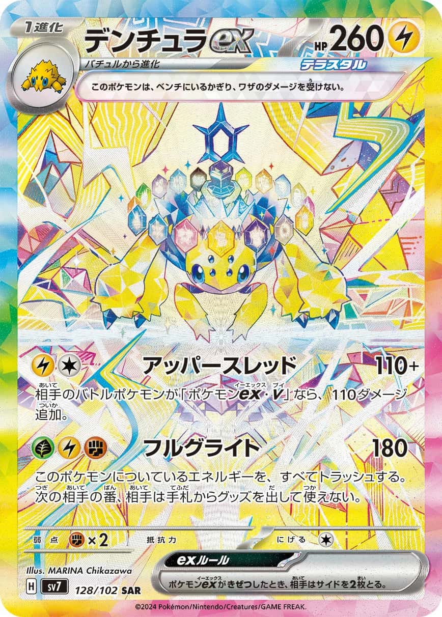 Galvantula ex