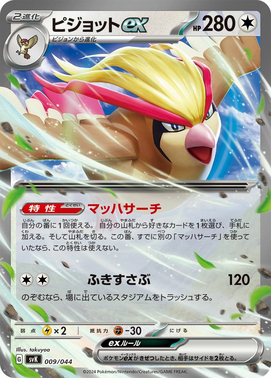 Pidgeot ex