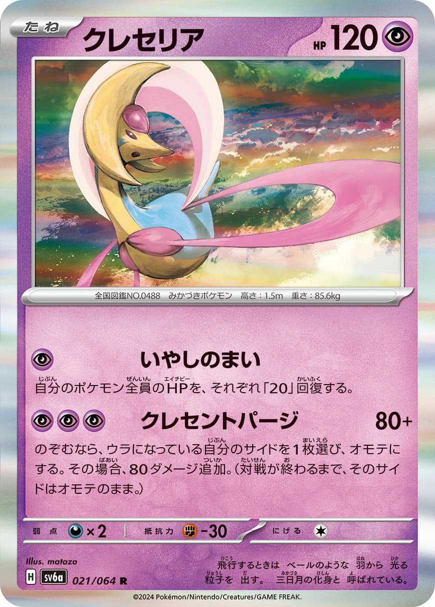 Cresselia
