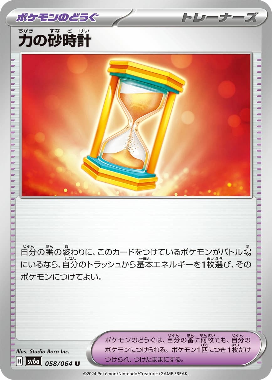 Power Hourglass