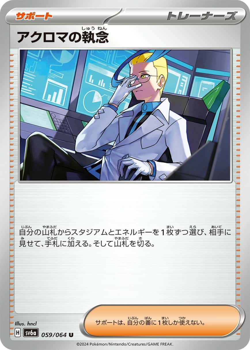 Colress‘s Tenacity