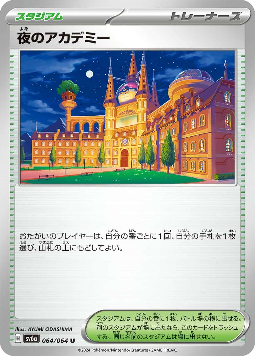 Night Academy