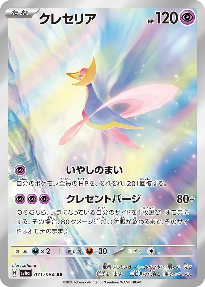 Cresselia
