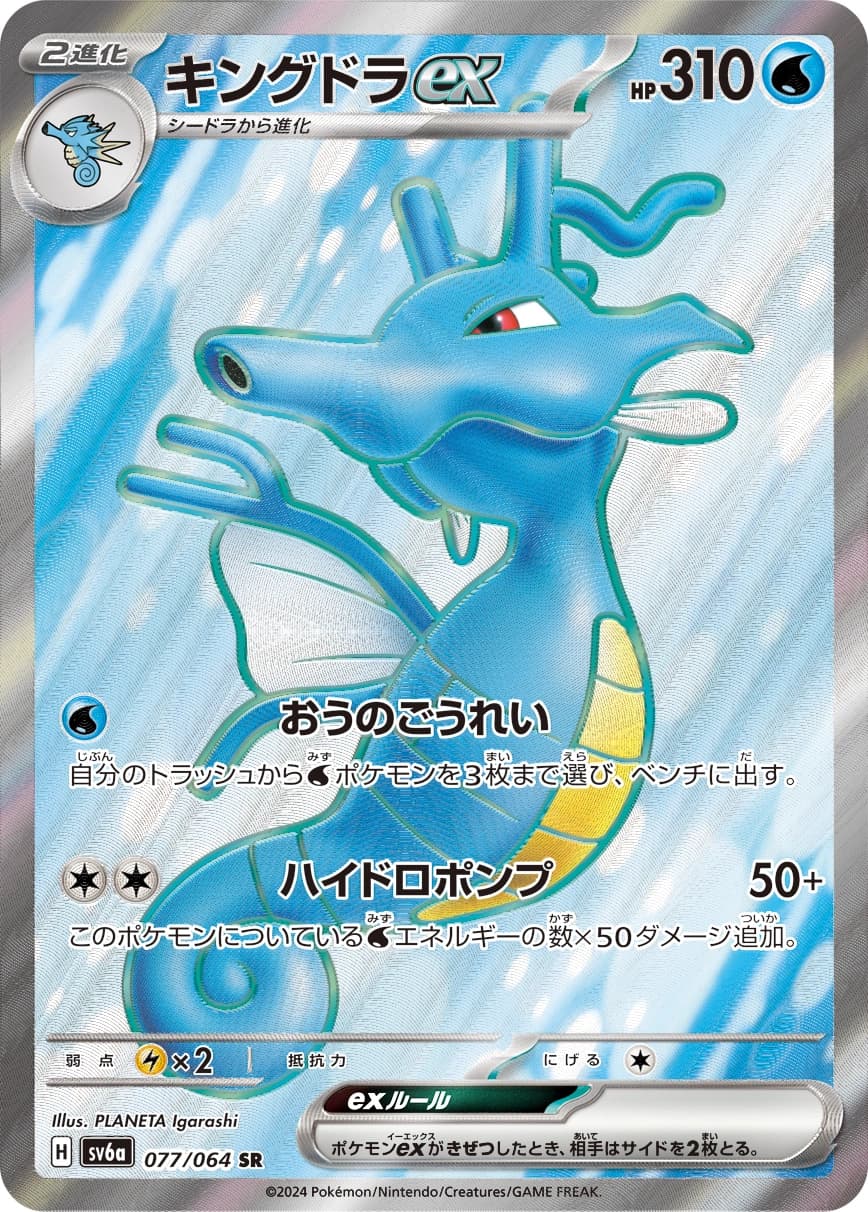 Kingdra ex