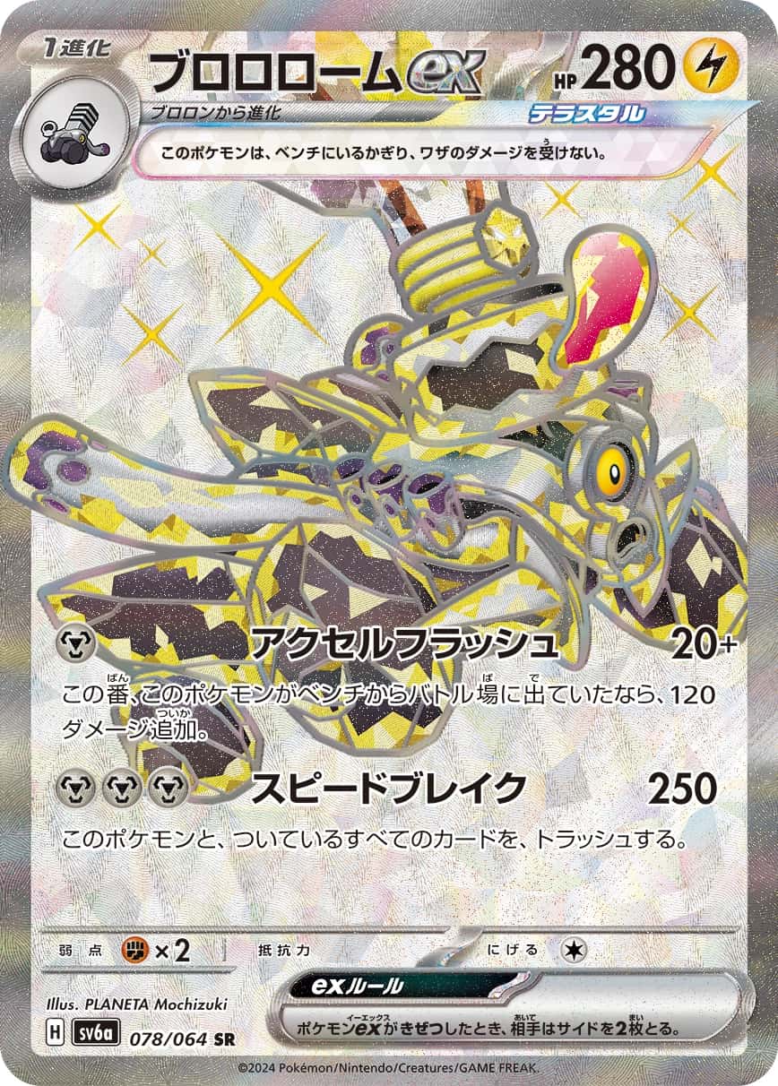 Revavroom ex