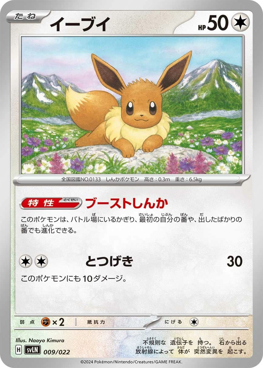 Eevee